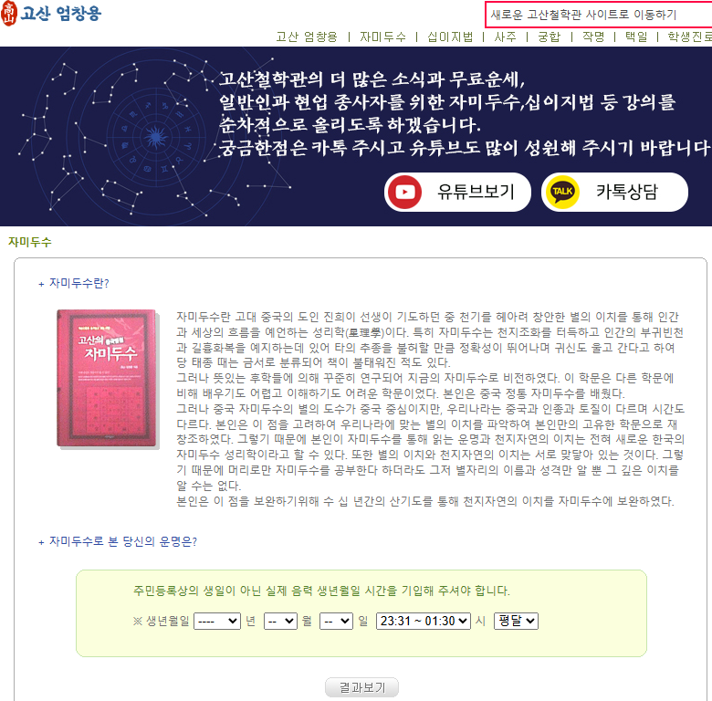 고산 철학관 운세