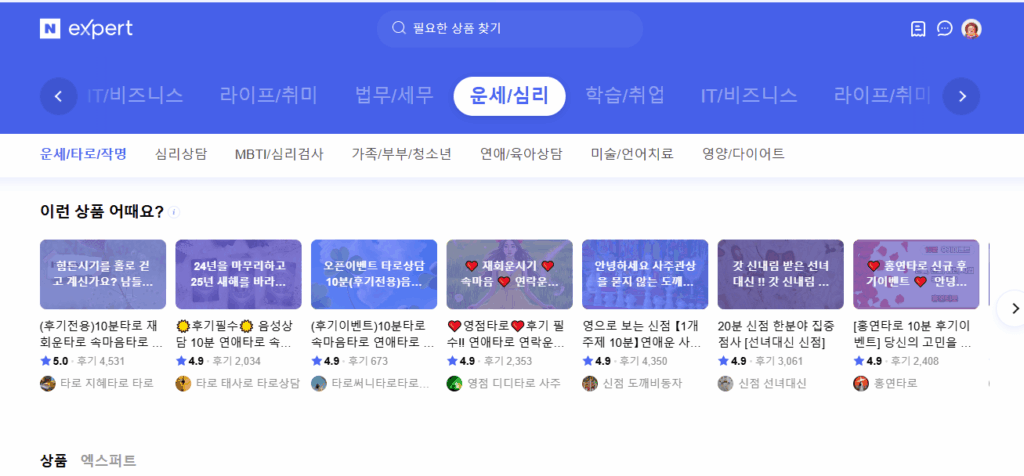 네이버 엑스퍼트 사주