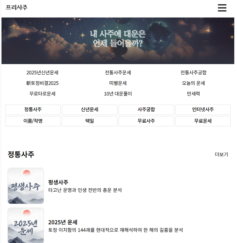 온라인사주보기